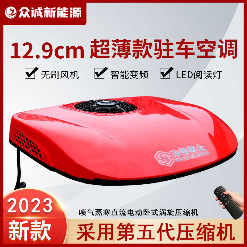 众诚2伏货车用制冷顶置天窗一体机v房车船舶农机改装驻车空调