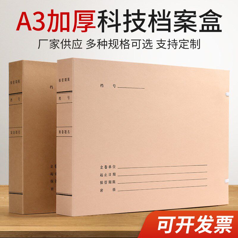 科技案盒会计酸牛皮纸加厚文件空白基建资料图纸盒