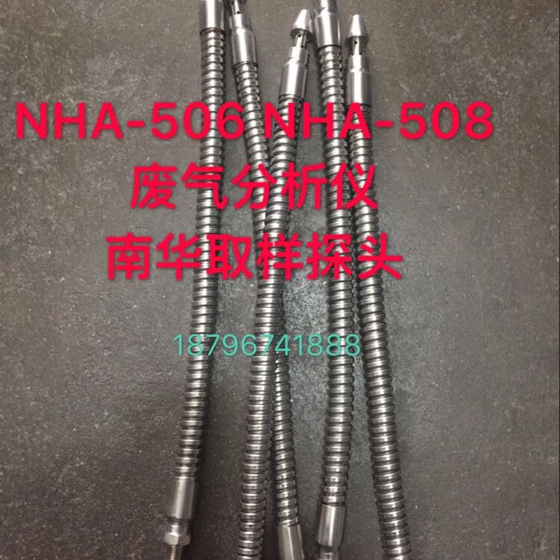 鸣泉 南华 福立佛分尾气探头不透光烟度计探头 柴油探头 取样探头
