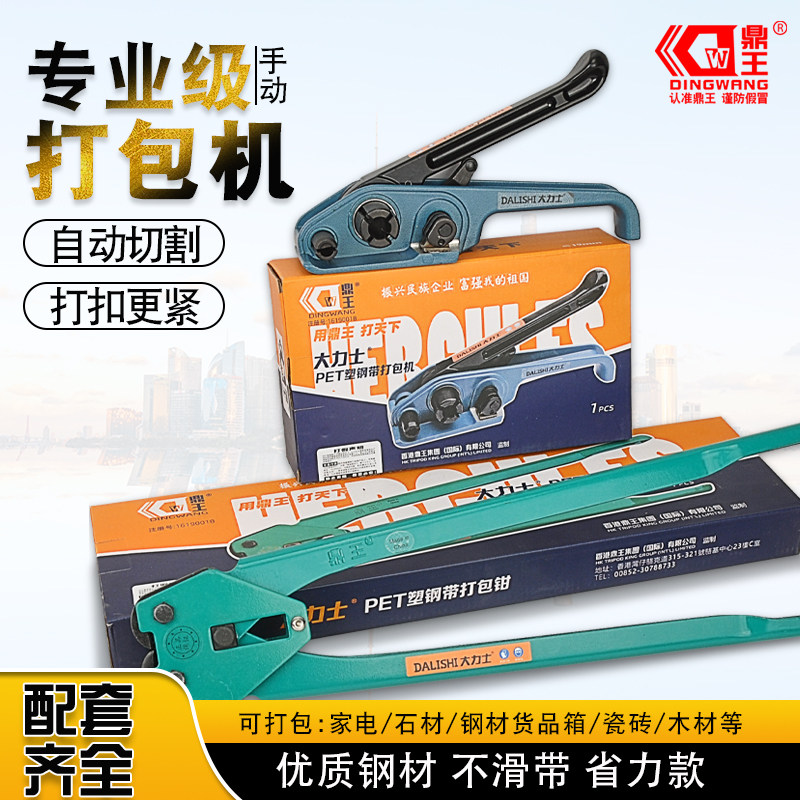 鼎王手动打包捆扎拉紧器 塑钢带小型打包收紧器打包钳手持