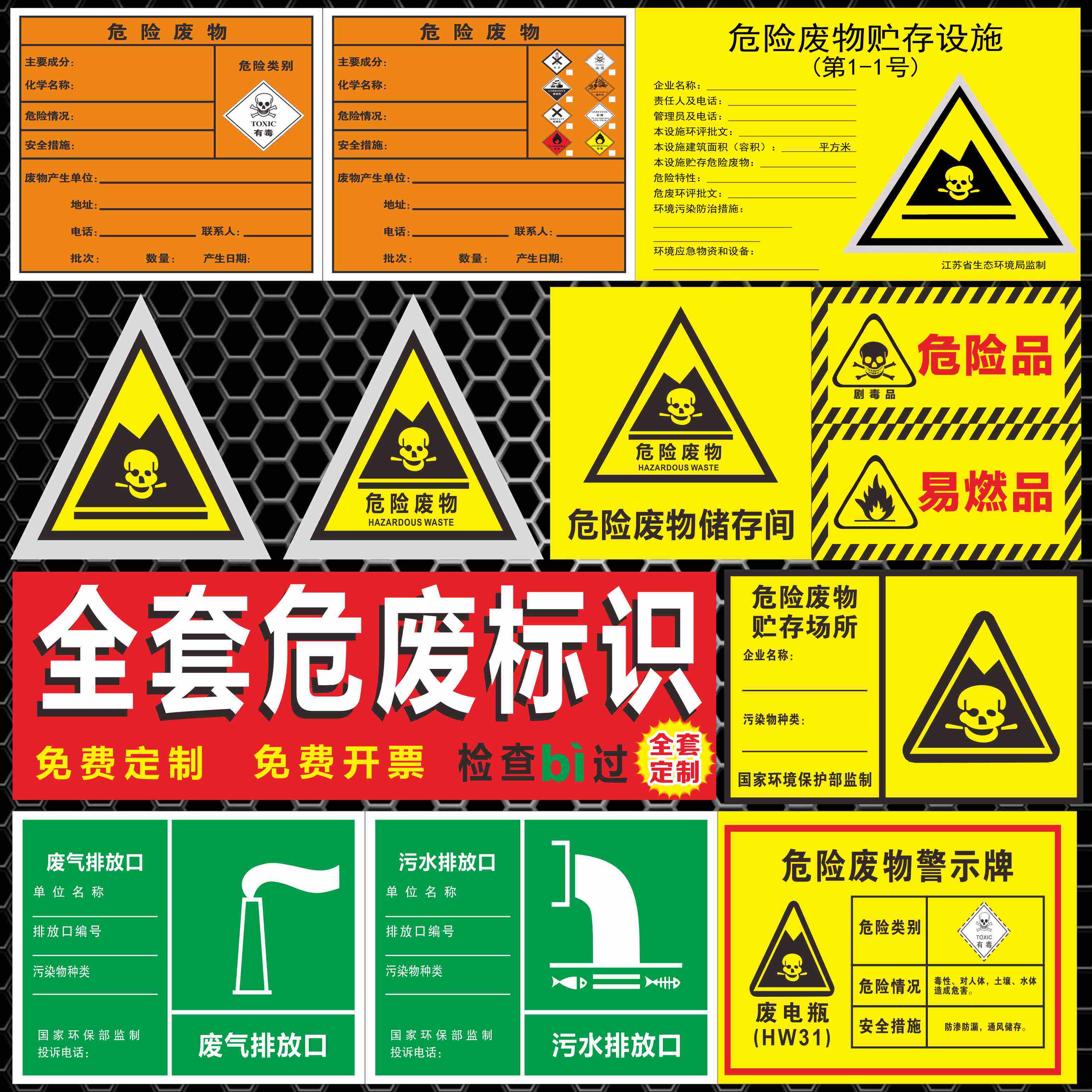 危险废物生产单位信息公公示栏指示牌江苏省生态环境局监制警示牌