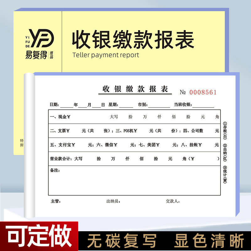 收银缴款报表碳复写纸酒楼贵宾餐费挂账单营业缴款单据