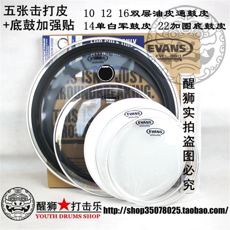 美产EVN鼓皮 层油皮 G2 鼓皮 送鼓棒 底鼓贴 r1装 五鼓