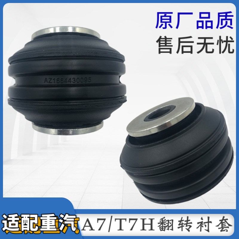 适配重汽豪沃驾驶室前翻转轴衬反转衬翻转杠衬 胶