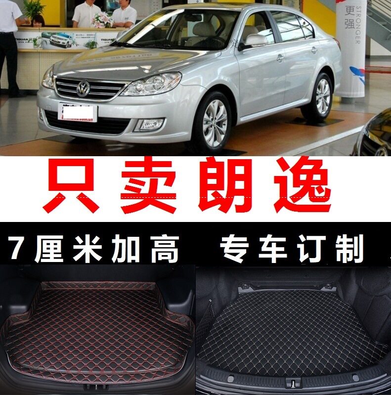 年老款大众朗逸后备箱垫子防水尾箱品雅