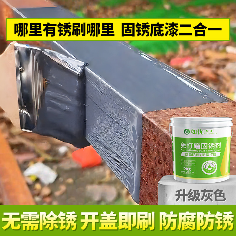 铁锈转化剂彩钢瓦翻新漆金属除锈油漆免打磨防锈漆灰色固锈剂