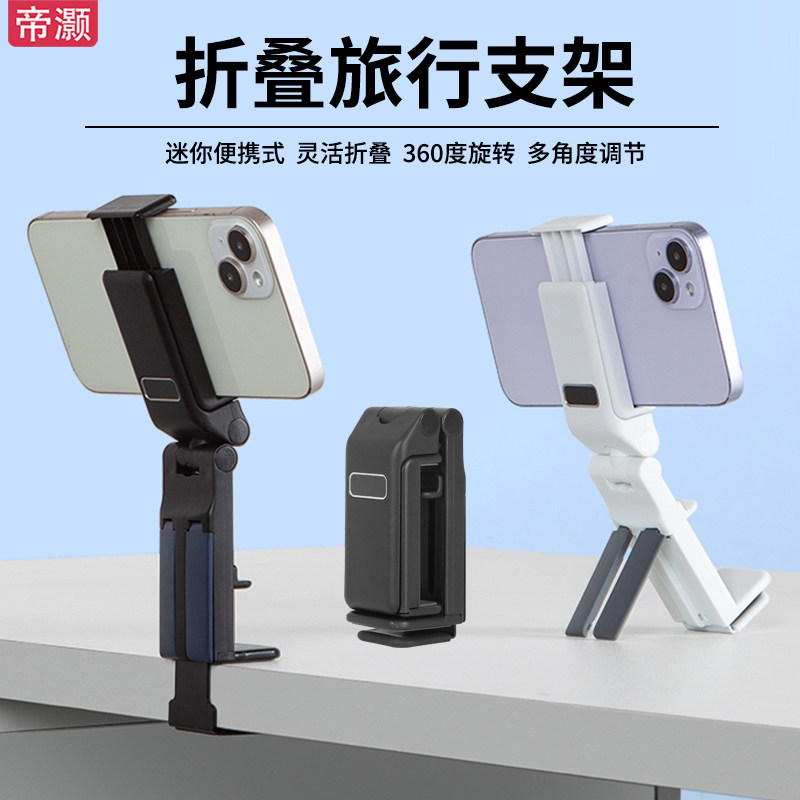 帝灏式铁飞旅行手支架度火车固定器迷你小巧轻巧拍摄懒支撑通用架