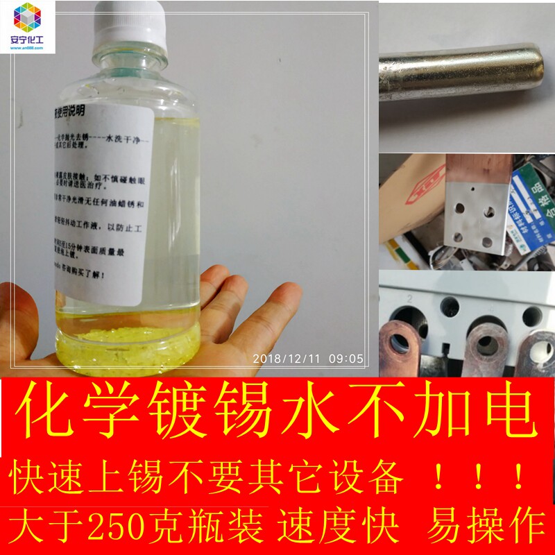 铜镀锡液铜化学浸锡液铜线鼻子镀锡液铜镀锡水常温镀锡镀锡