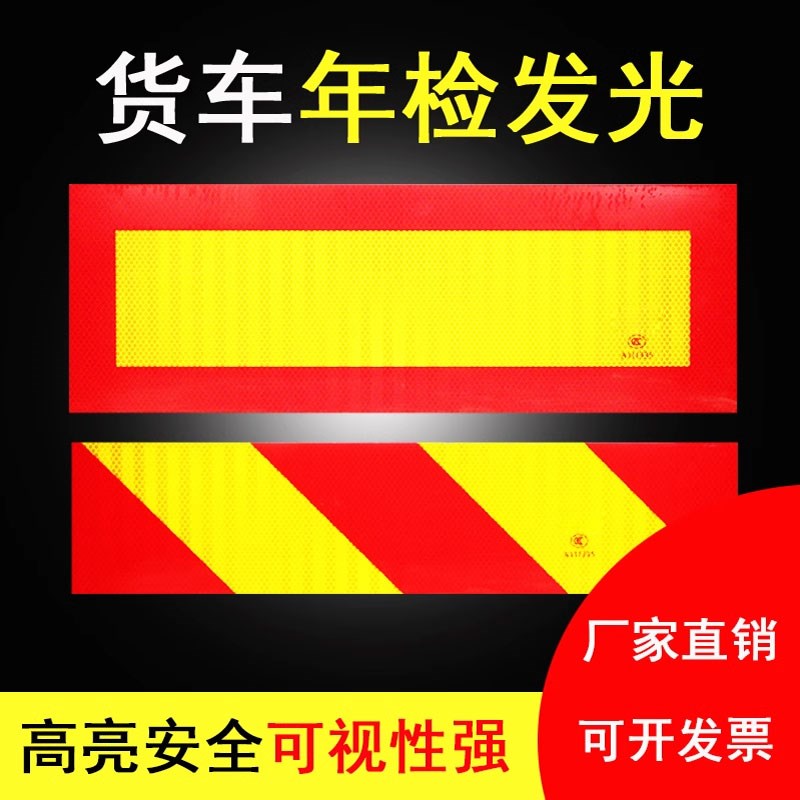 油罐车身尾部反光货车反光斜纹矩形铝板纸标识挂车尾部车