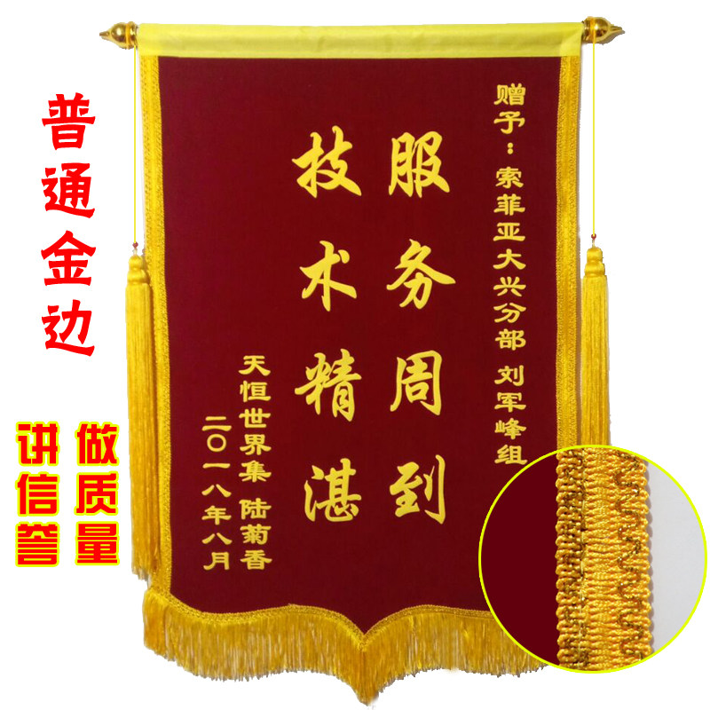 北京锦旗订做制作感谢幼儿园老师医生服务律师驾校月嫂院