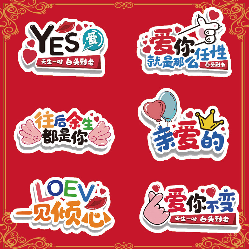 结婚手举牌手持拍照道具板创意迎亲手拿情浪漫求婚告白