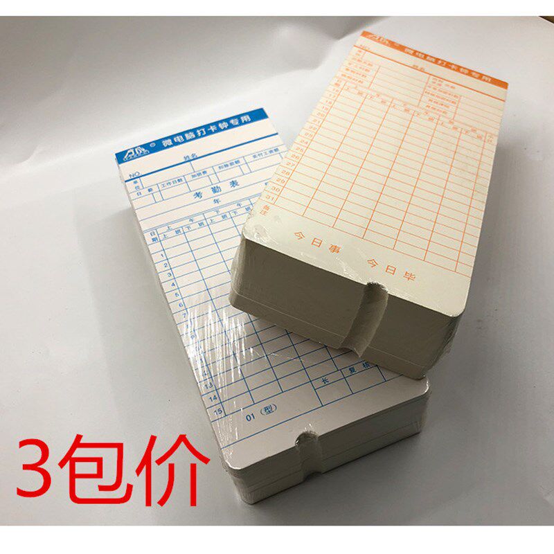考勤卡打卡纸 微电脑考勤钟打卡纸考勤纸卡  通用