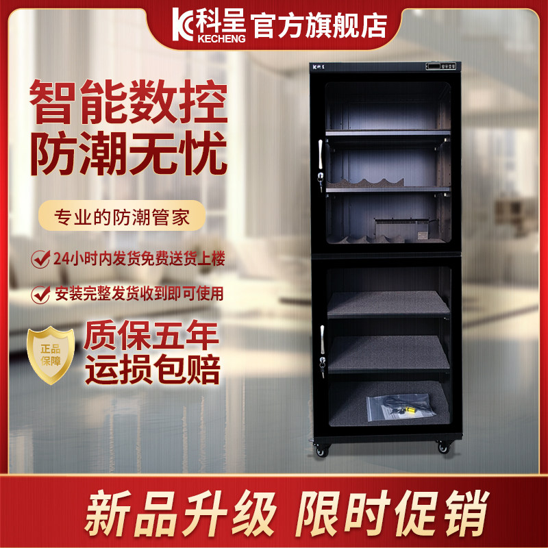 科呈型电子防潮箱 收藏 存储茶叶防潮柜 电子设备摄影器材密封防