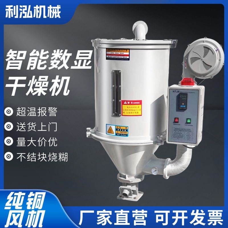 塑料干燥机颗粒烘干机注塑机家用烘箱狗粮烘干料斗大豆加热烘料桶
