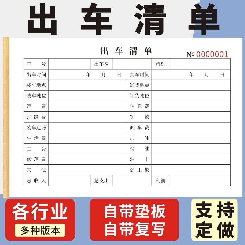出车单报账单车队运输货车运输明细表货物运输费用明细表出车记录