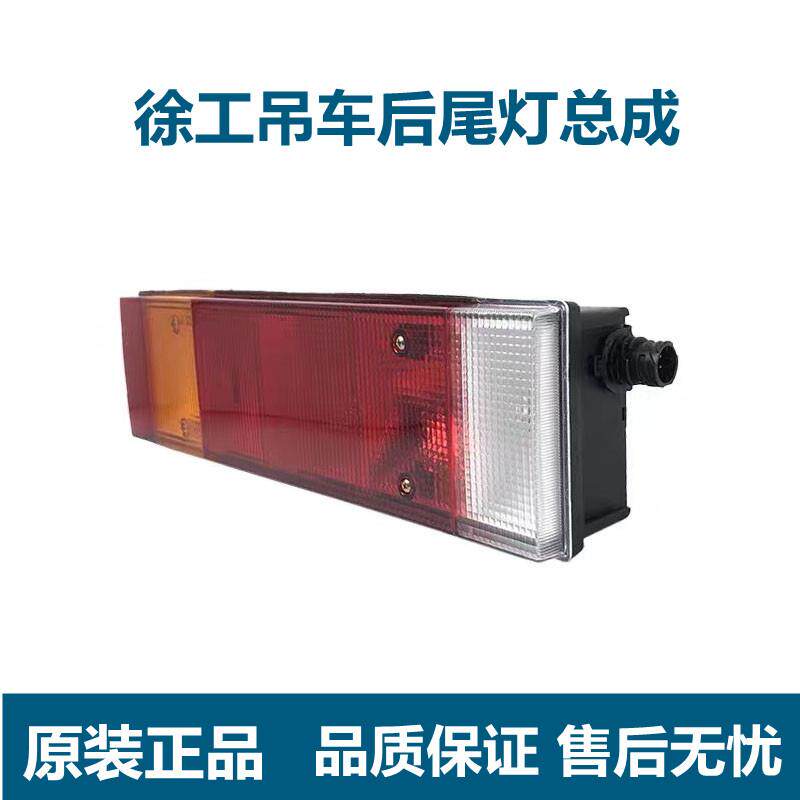 徐工吊车后尾灯吨防撞尾灯徐工八吨吊车后尾灯尾灯壳罩件