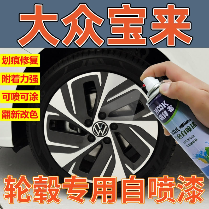 大众宝来汽车轮圈剐蹭划痕修复拉丝电镀自喷漆闪亮银色补漆笔款