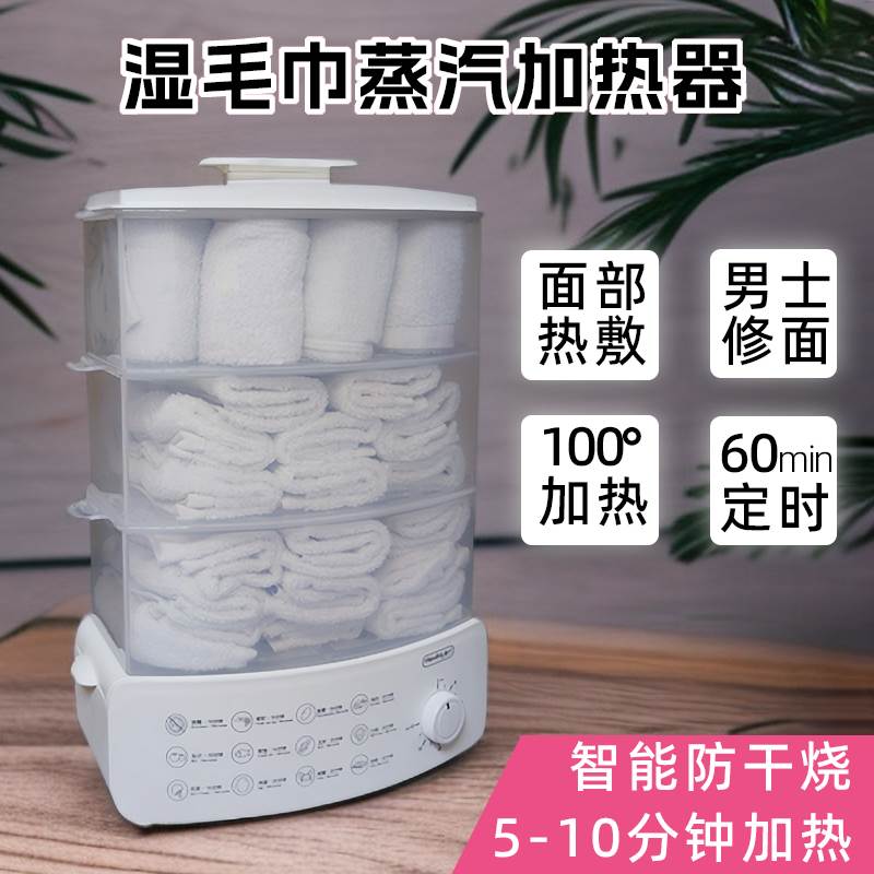 修面毛巾加热柜院小型蒸汽消毒热敷毛巾加热器温度度