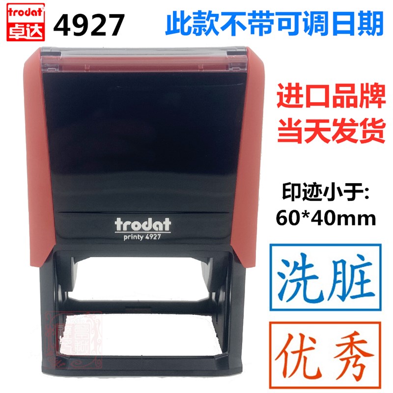 卓达4727回墨印章可调节日期章4927文本翻斗印合格作废章材料