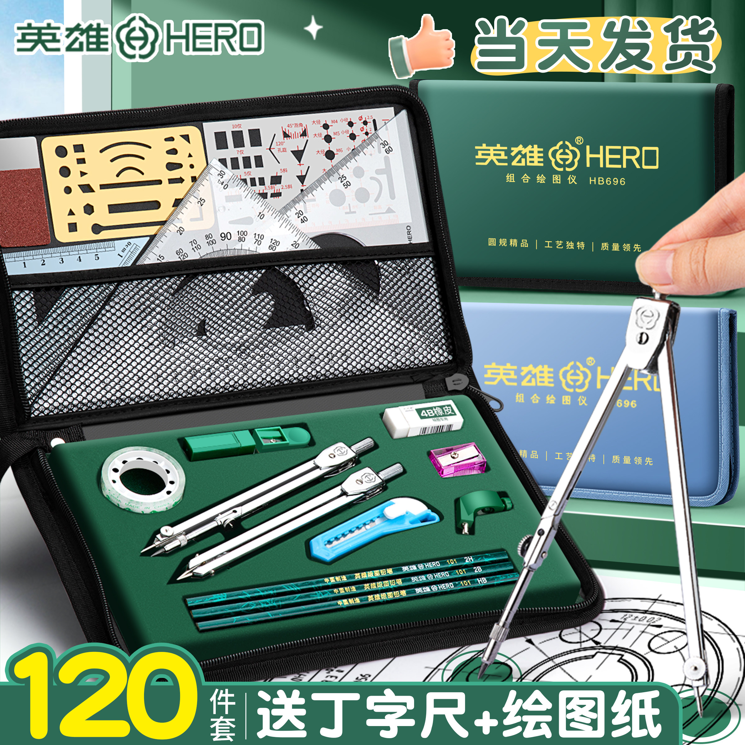 英雄制图绘图工具装尺子圆规装金属量角器装械制图工具绘图工具包