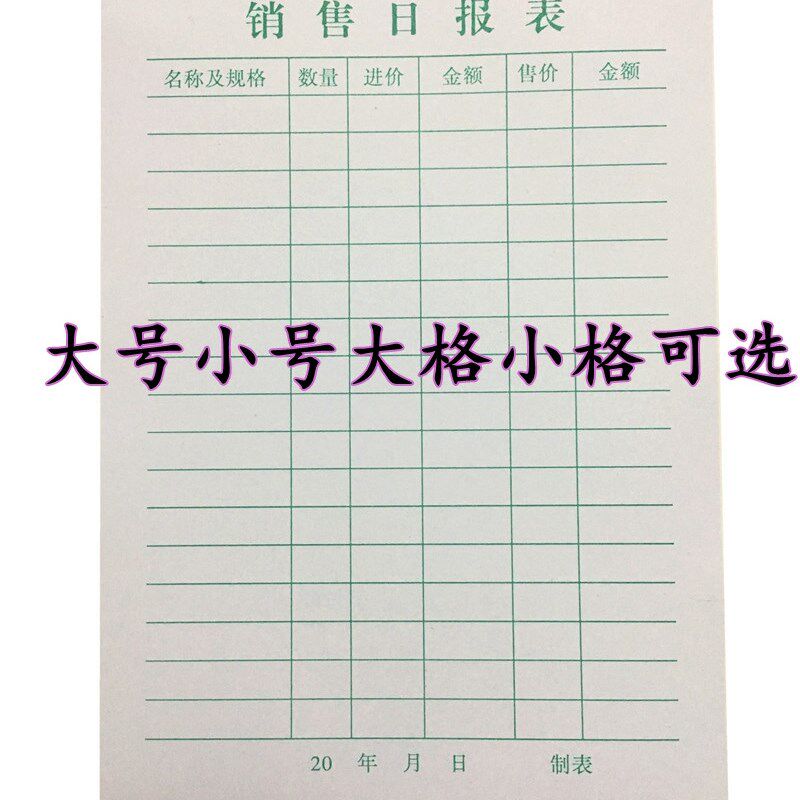 销售日报表销货日报表销售单销售明细表单单张财务报表