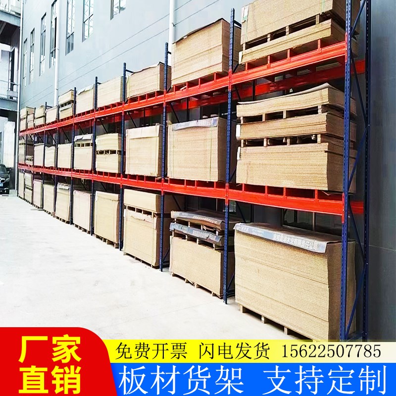 板材货架重型加厚家俱厂堆上货横梁式模具盘布匹货架