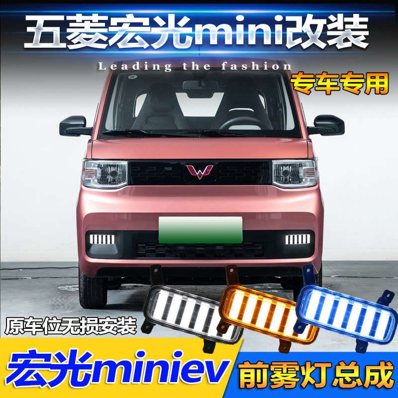 于宏光前雾灯改装前杠流光转向灯