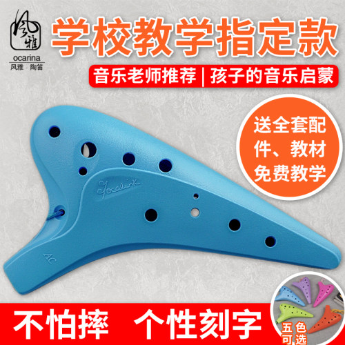风雅陶笛 中音调奥卡利那笛(塑胶)笛