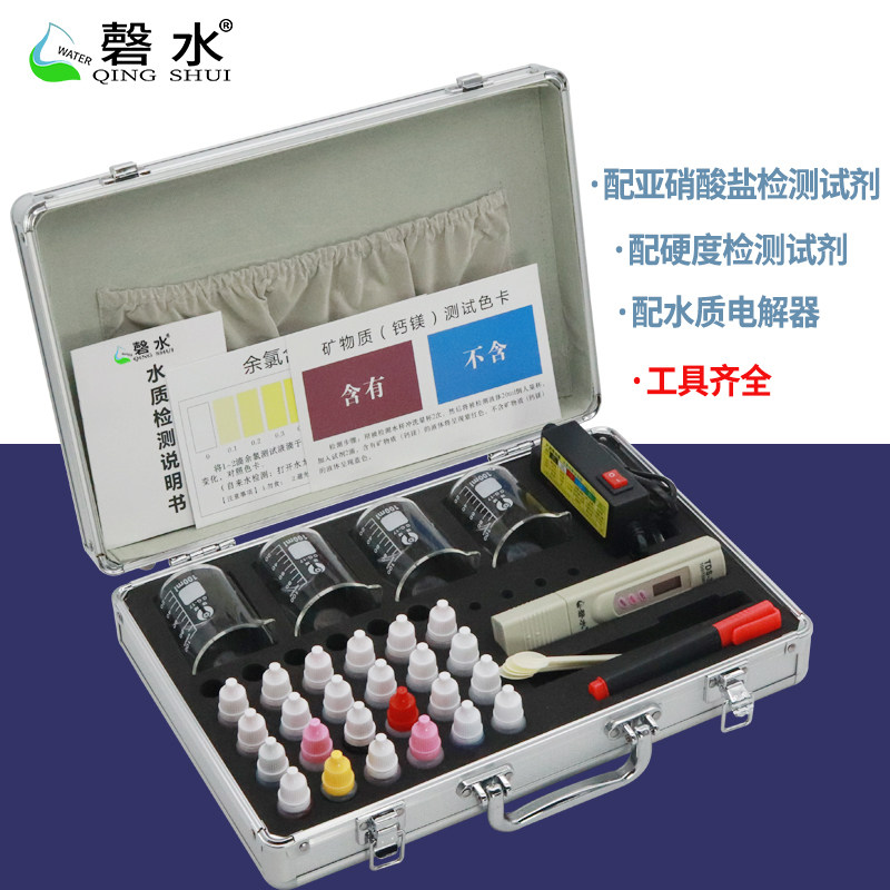 磬水 水质检测工具箱含电解器测试笔矿物质笔余氯试剂铝装