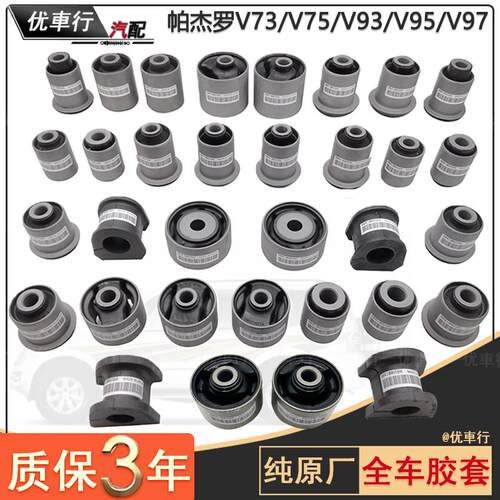 帕杰罗 前后摆臂胶差速器羊角衬