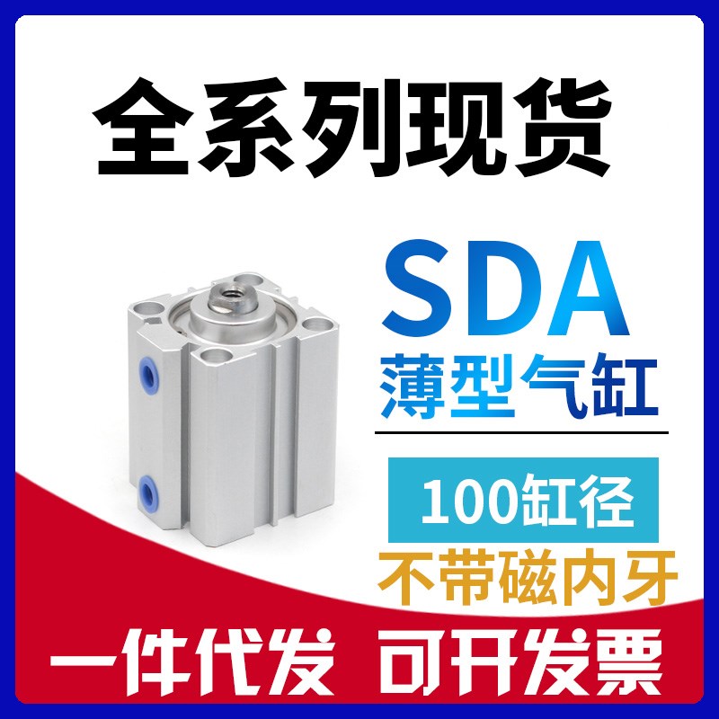 亚德客型SDA100X10X20X25X30X40X45X50X60X70X80X90X100X150气缸