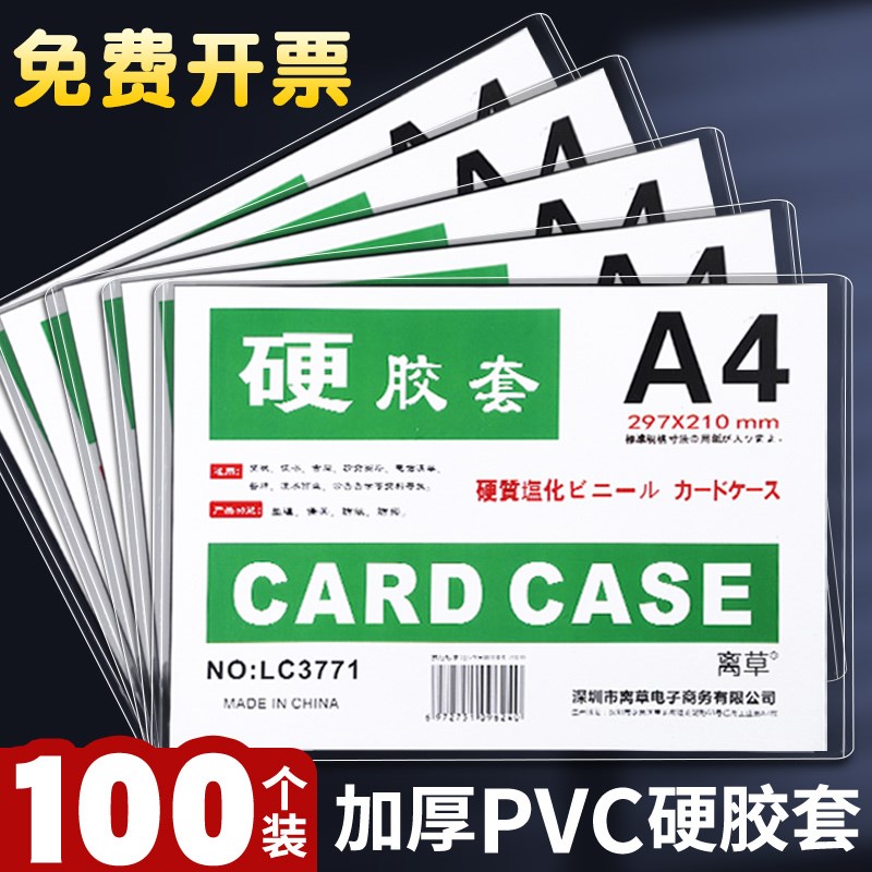 硬胶硬卡纸软胶作业指导书塑料文件营业执照保护塑封塑料壳塑胶袋