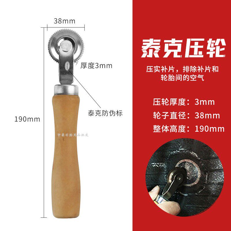 泰补胎压轮实木轴承压胶片滚轮压实轮毫轮胎修补工具空气
