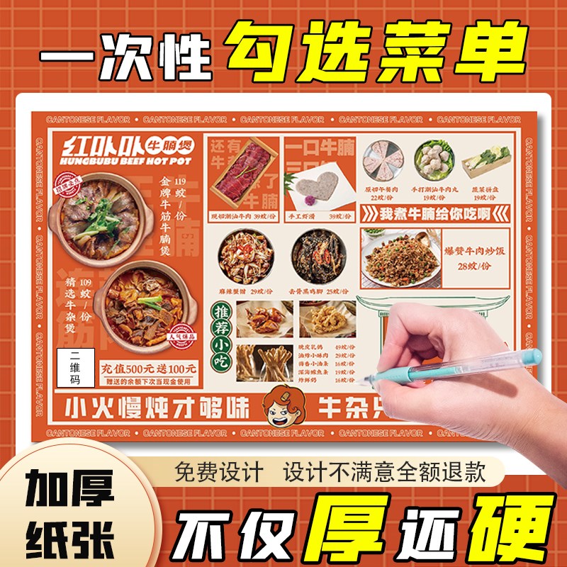 菜单设计制作电子价目表打印餐饮饭店火锅店烧烤印刷一次性