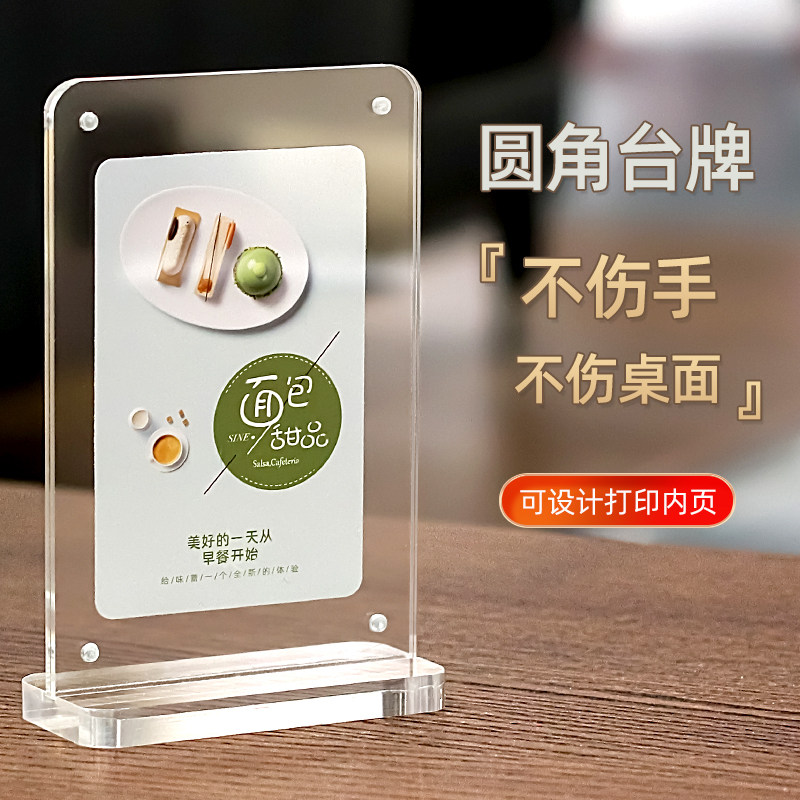 圆角水晶强磁台牌台卡展示牌摆台广告牌桌签酒店价格桌牌餐桌立牌