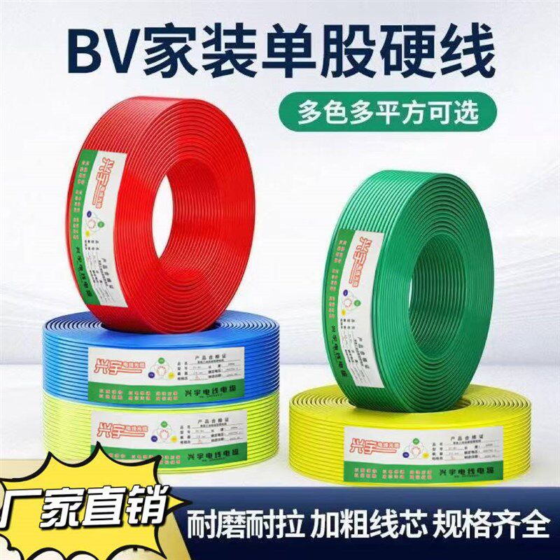 阻燃电线平方铜芯线家装家用铜线四六单芯线缆