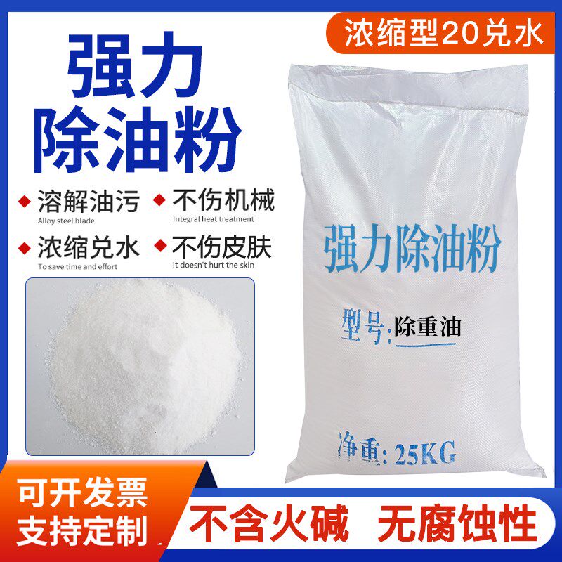 金属洗剂黄油铝材轴承洗剂脱脂粉油污洁剂除油剂工业除油粉