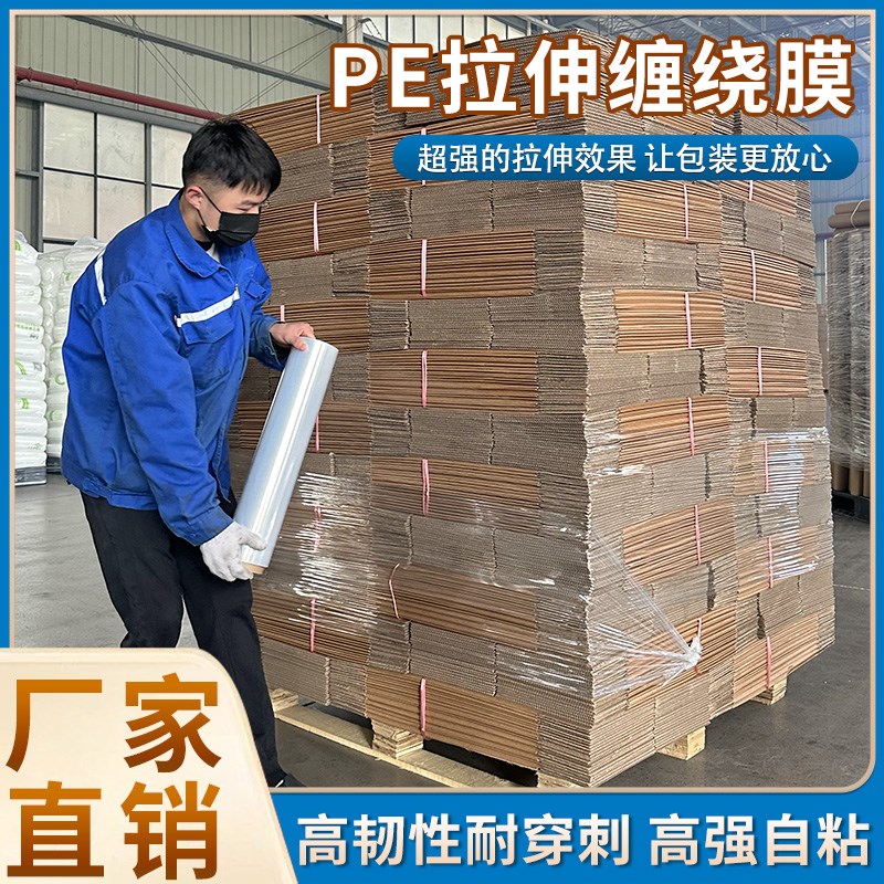 上海打包纸箱缠绕膜打包膜包装膜工业拉伸膜