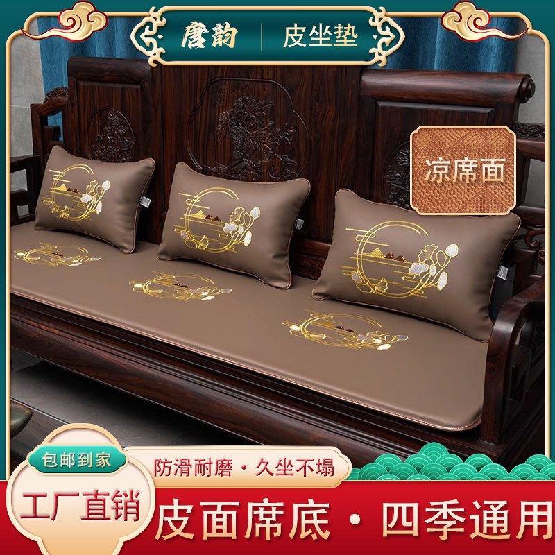 红木沙发坐垫皮革凉席夏季面两用防滑实木家具座垫老式