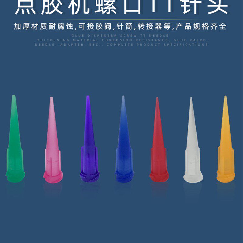 点胶针头打胶针头斜式全塑料注胶针筒针咀滴胶针嘴点胶针管