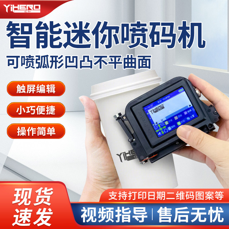 谊和智能手持小型迷你打生产日期打码食品包装纸箱日期数字编号图