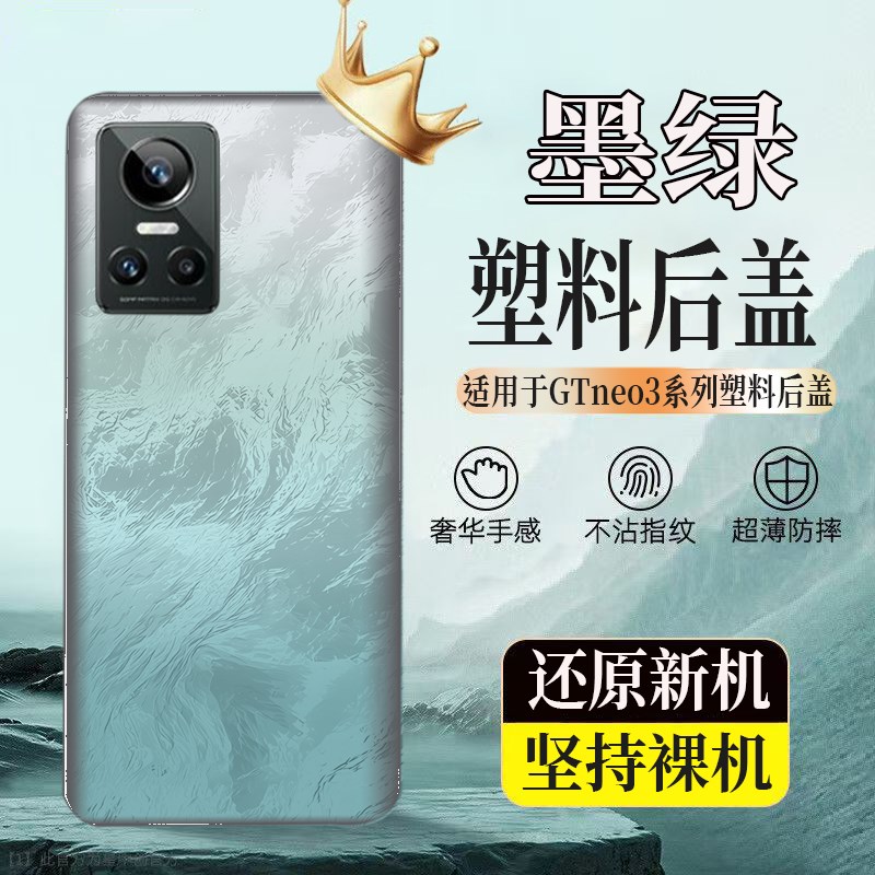 适用于realme GTneo3塑料后壳真我GTneMo3后盖玻璃电池盖后屏外壳