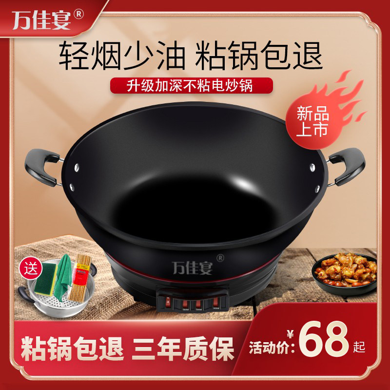 电炒锅粘锅插电大功率蒸煮锅电热锅电炒菜炒锅一体式