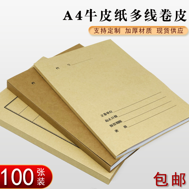 张装酸牛皮纸新科技文书多线软卷皮案封面资料装订封皮卷宗盒文件
