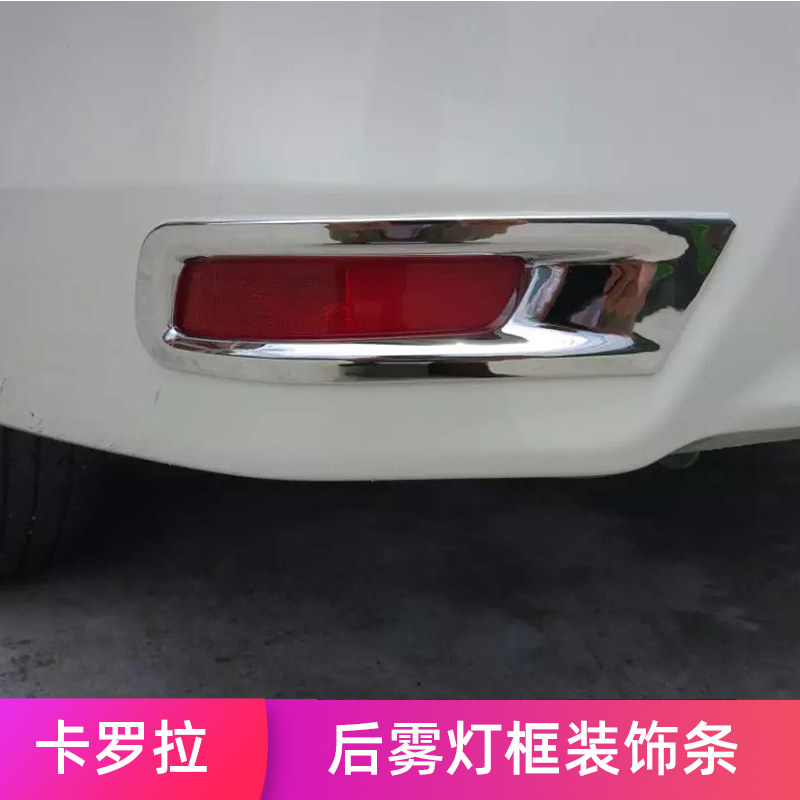 新卡罗拉后雾灯框 款卡罗拉改装后雾灯罩装饰件