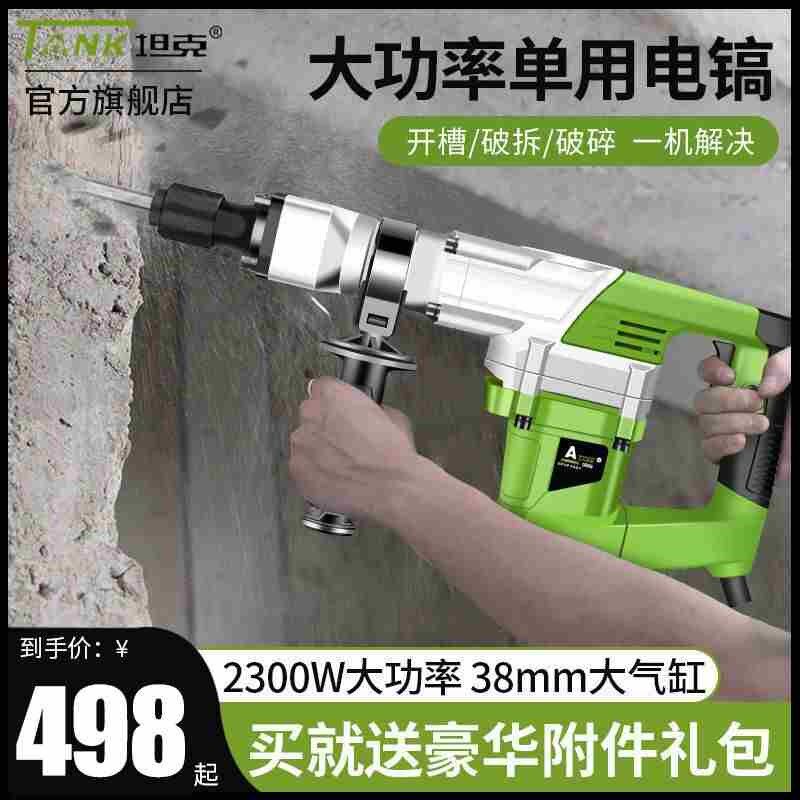 小时坦单用电镐大功率电镐槽拆墙