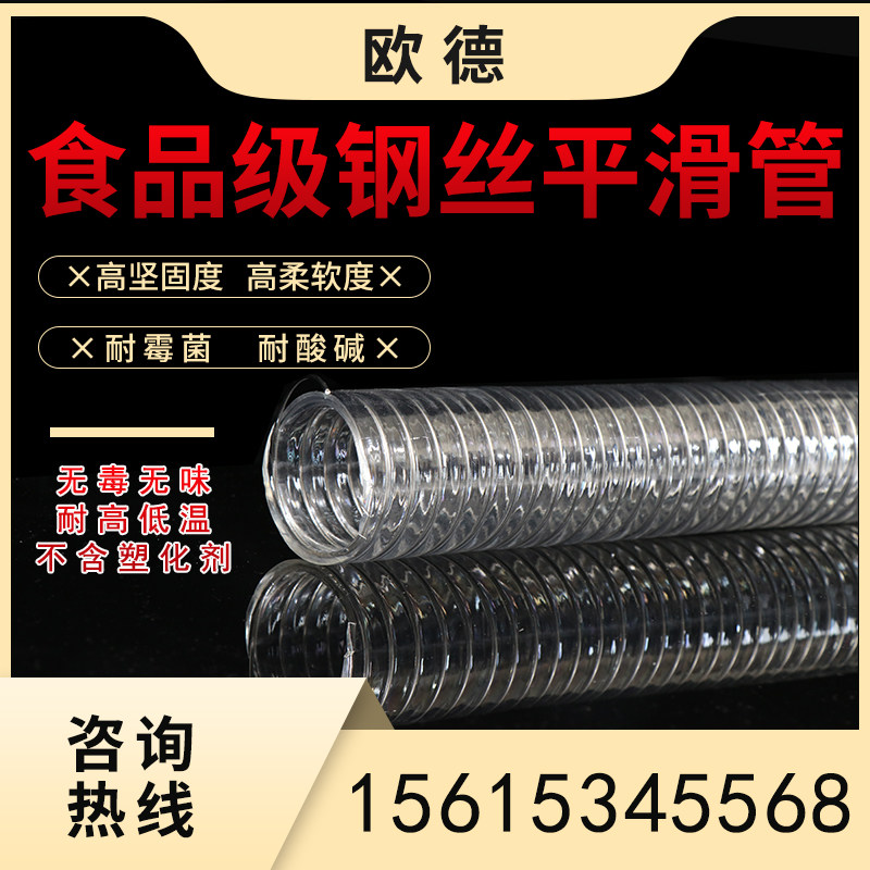 食品级毒味塑料钢丝输酒醋输奶食用油液体输送