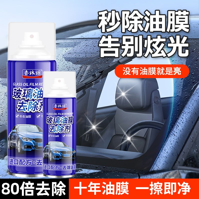 油膜去除剂汽车汽车前挡风喷雾泡沫爽强力去污车洗剂