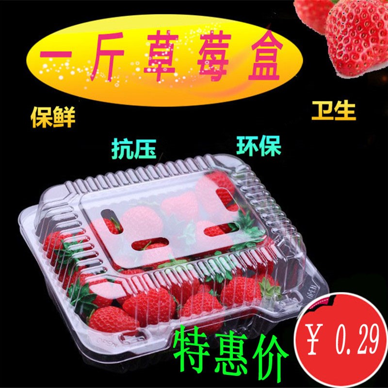 一斤装一次性塑料盒鲜果打包盒草莓车厘子包装盒子