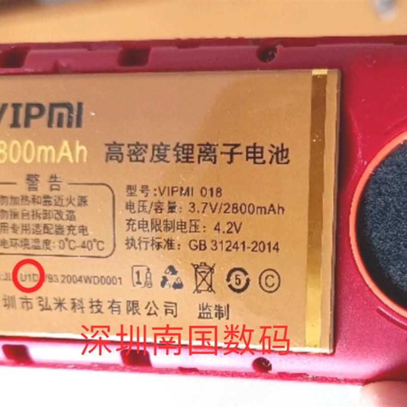 弘火神手电池钢铁侠电板亳老